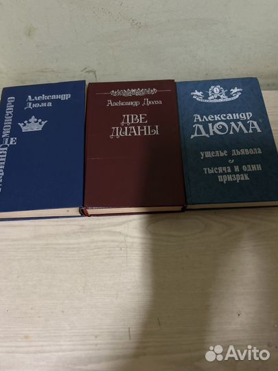 Книги Александра Дюма