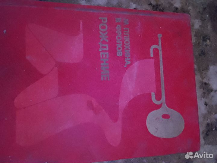 Старые советские книги