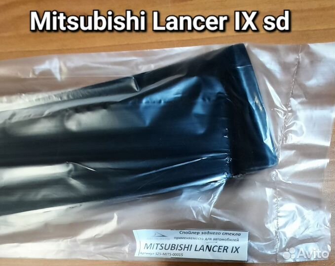 Спойлер заднего стекла Mitsubishi Lancer 9 седан