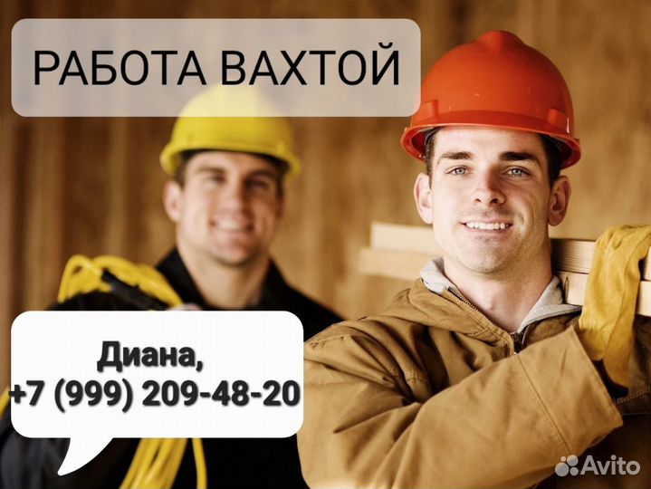 Электрогазосварщик рад па вахта