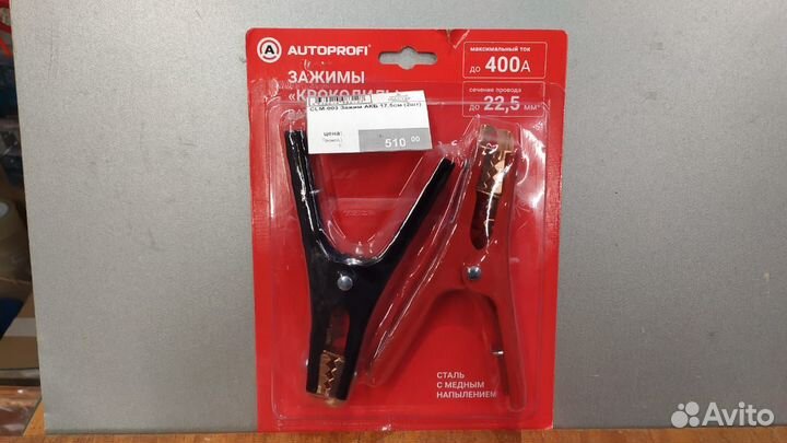 CLM-003 Зажим АКБ 17,5см 2шт