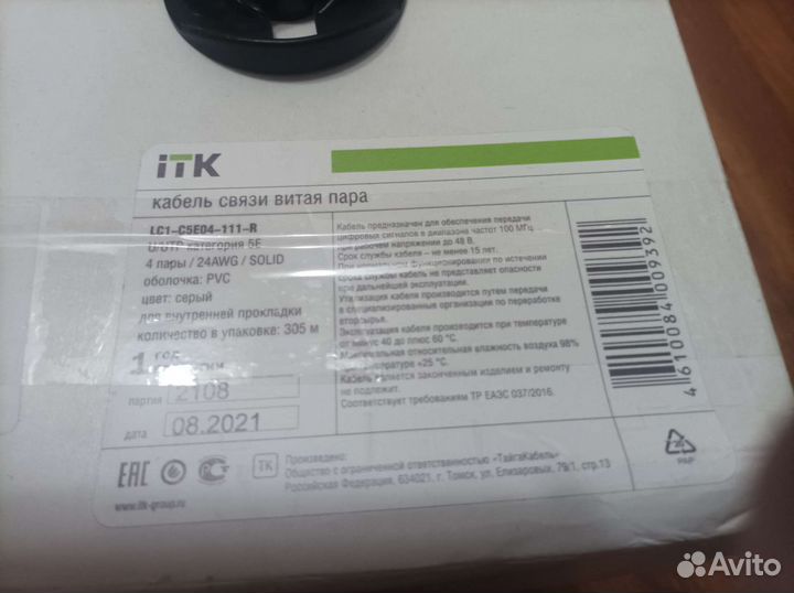 Кабель U/UTP 4 пары Cat.5е внутр. 305 м, жила 0,51