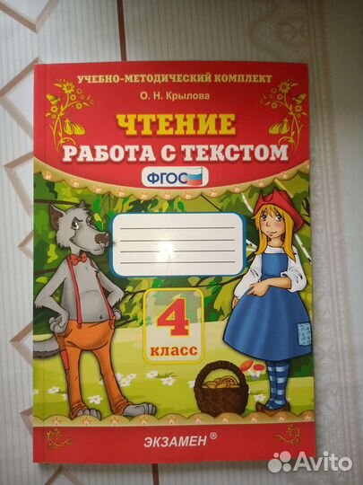 Чтение Рабочая с текстом