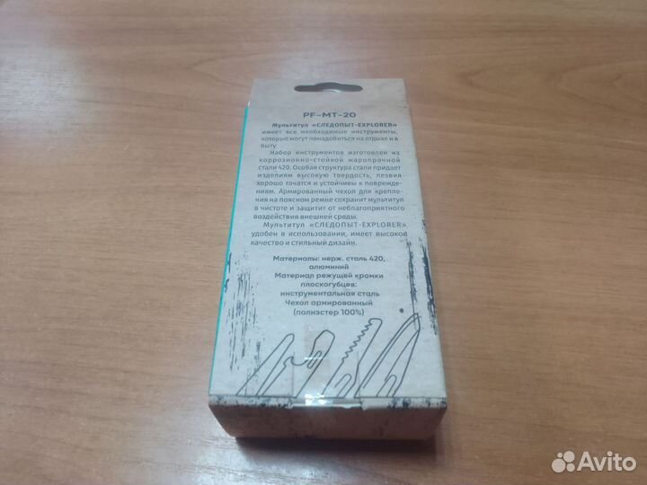 Мультитул Следопыт Explorer 11 предметов