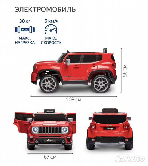 Ocie Электромобиль jeep Renegade, OC181B-2R