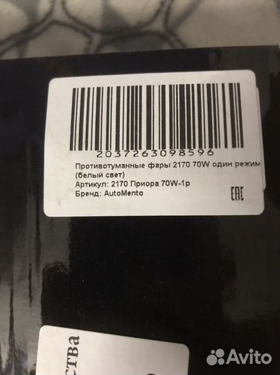 Противотуманки priora