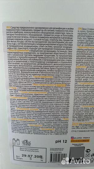 Средство дезинфицирующее с моющим эффектом Deso