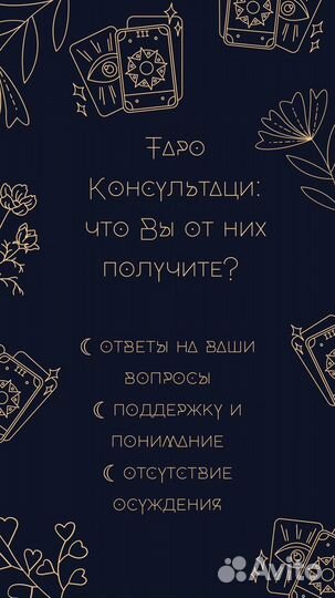 Расклад Таро