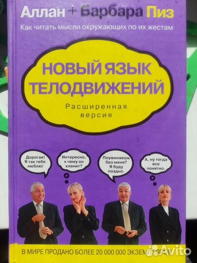 Новый язык телодвижений