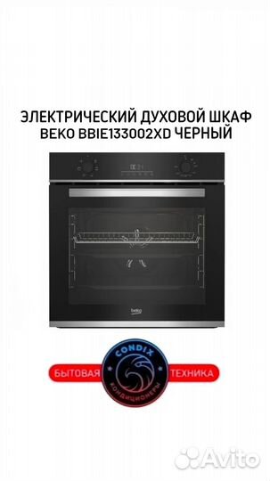 Электрический духовой шкаф beko bbie133002XD