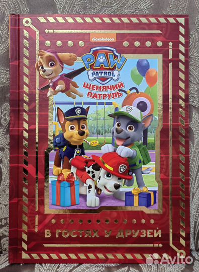 Детская книжка - * Щенячий патруль *