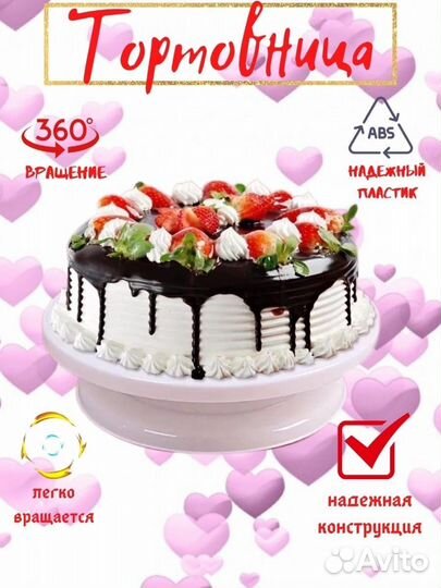 Тортовница вращающаяся