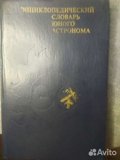Энциклопедический словарь