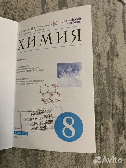 Химия 8 класс