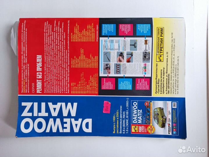 Книга Daewoo Matis с цветными фотографиями