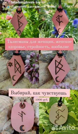 Талисманы Амулеты Обереги с Рунами