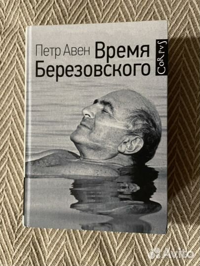 Петр Авен 