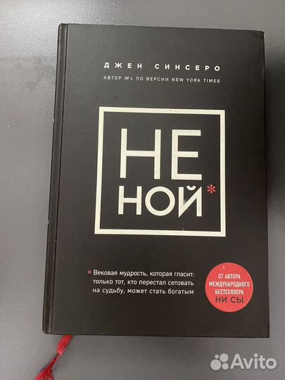 Серия книг Не ной