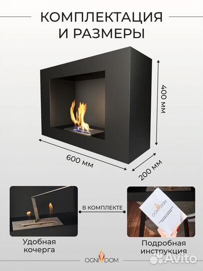 Биокамин встраиваемый