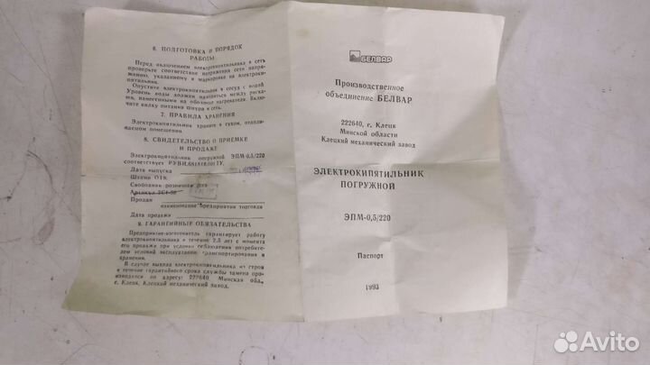 Кипятильник для воды 1993г