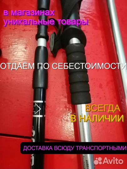 Палочки для скандинавской ходьбы раздвижные