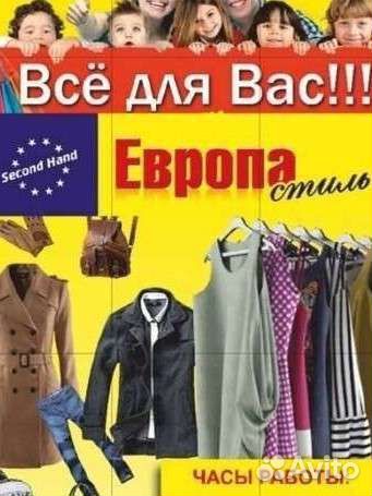 Секонд хенд, одежда, Цемгигант