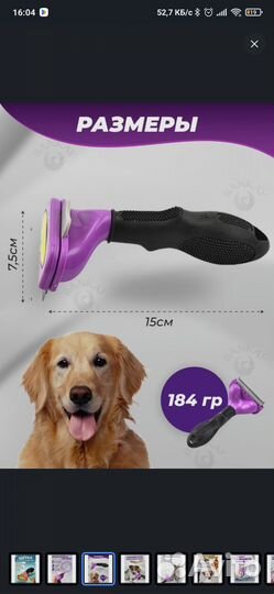Фурминатор, Дешеддер, пуходерка. Для вычесывания