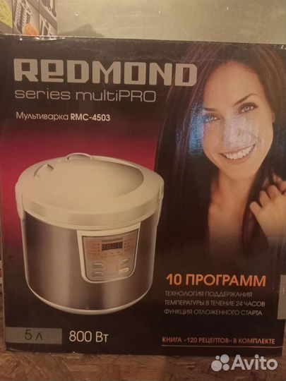 Мультиварка redmond Б/у