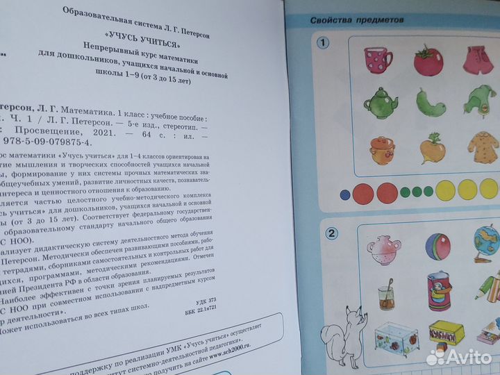 Петерсон 1 класс 3 книги, 2учебник и тетрадь