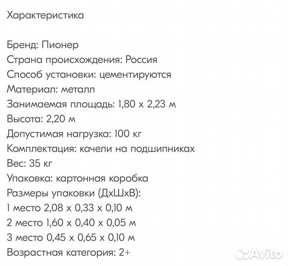 Качели дачные детские на подшипниках