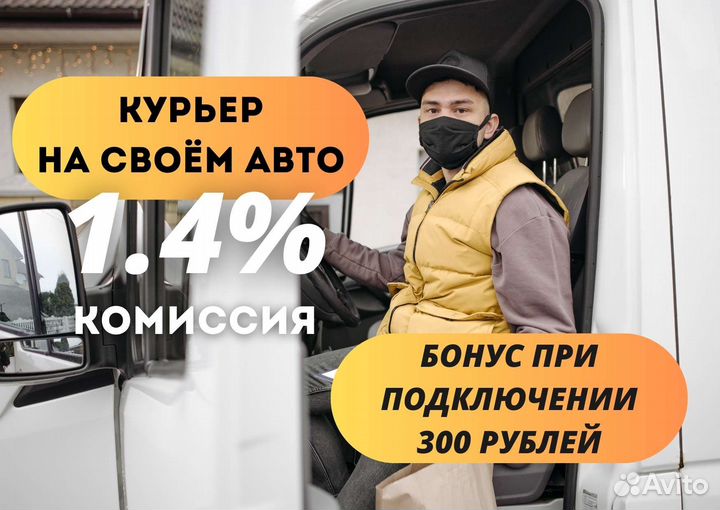 Курьер яндекс