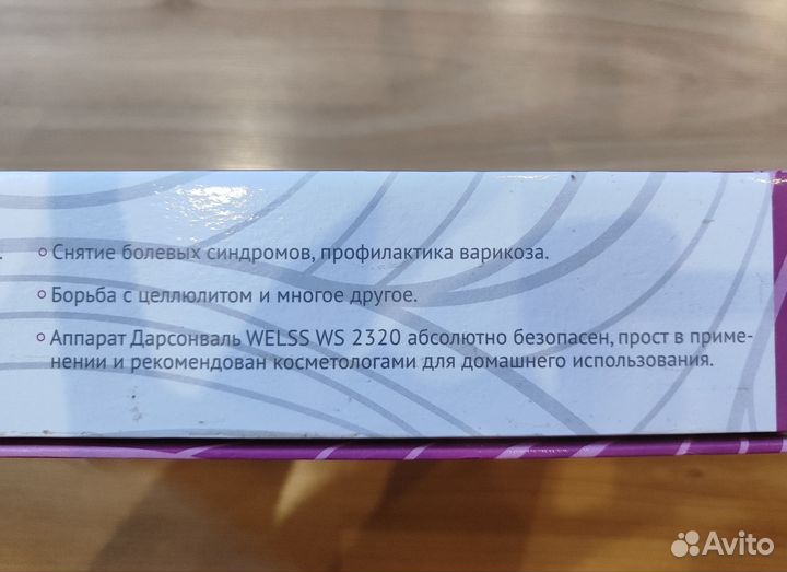 Дарсонваль