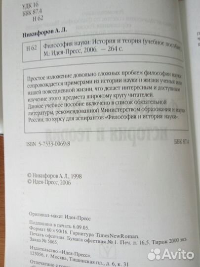 Учебник философия науки: история и теория