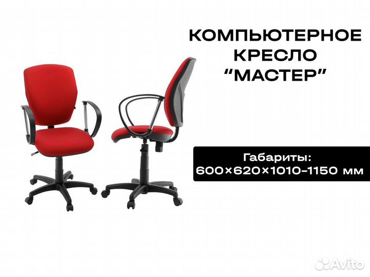 Компьютерный стул 