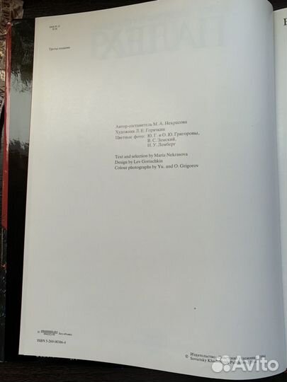 Некрасова М.А. «Палех» 1990 г