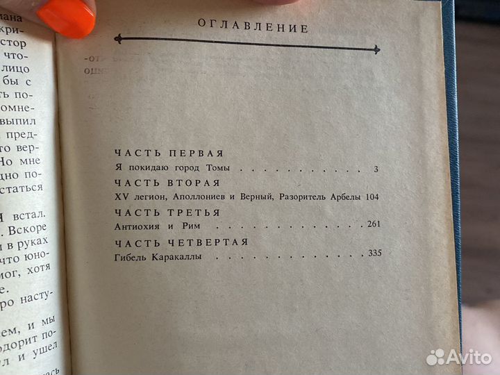 Ладинский «В дни Каракаллы»