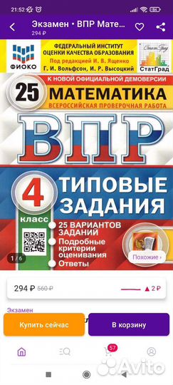 Пособия по впр 4 класс