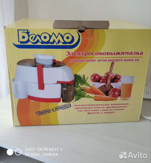 Соковыжималка