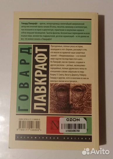 Говард Лавкрафт Сборник Некрономикон