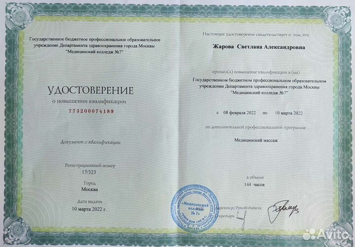 Детский массаж (массажист) /массаж для грудничков