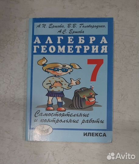 Алгебра Геометрия 7 класс