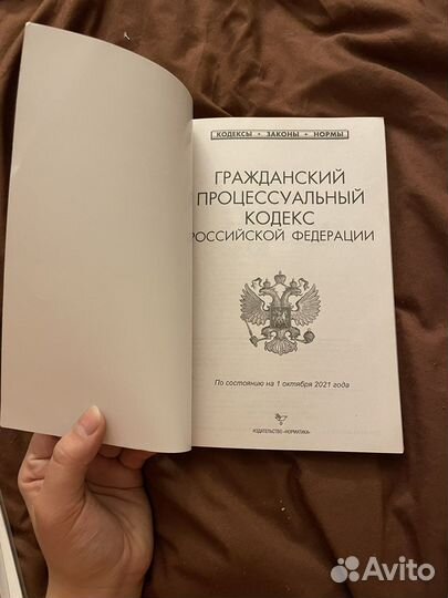 Кодексы, законы
