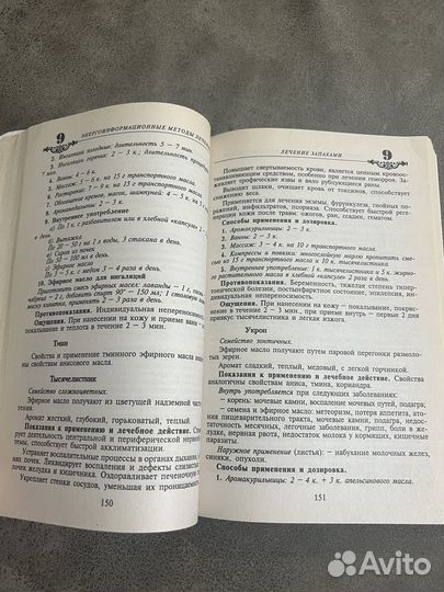 Энциклопедия народной медицины, лекарственные лот