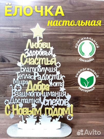 Елка декоративная из дерева