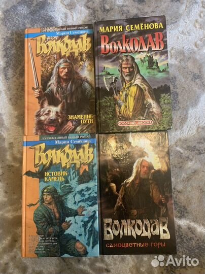 Книги «Волкодав» Мария Семёнова
