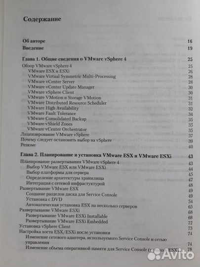 VMware vSphere 4 Полное руководство. Скотт Лоу
