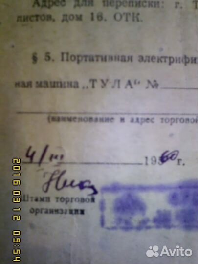 Паспорт портативной швейной машины 