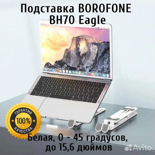 Подставка Borofone BH70 Eagle