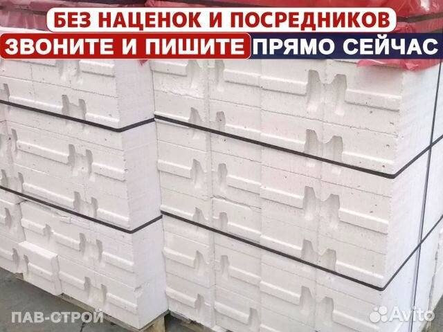 Газоблок Поревит / Прямые поставки