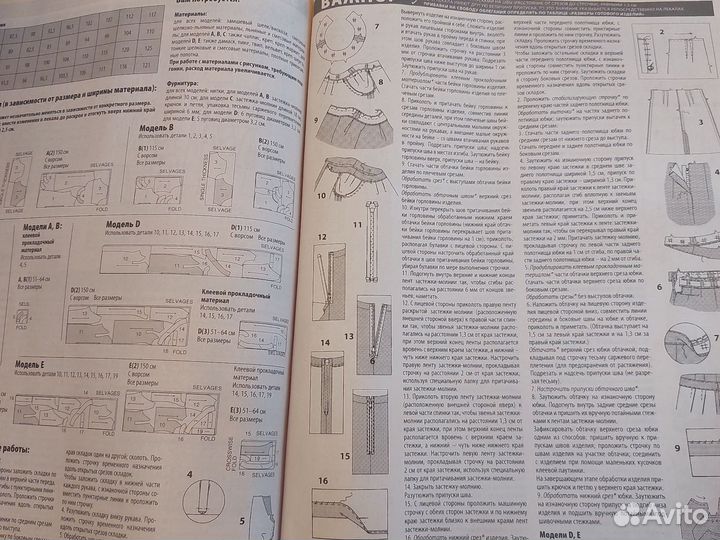 Журналы с выкройками